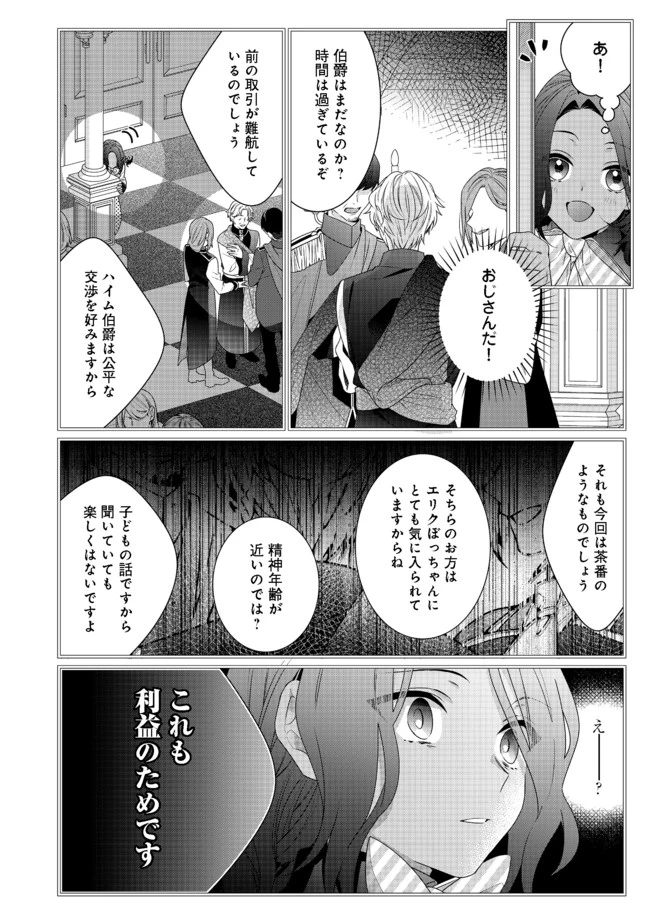 悪役令嬢ですが攻略対象の様子が異常すぎる 第5.1話 - 10