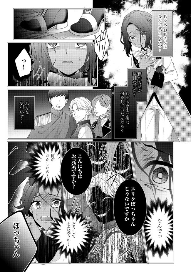 悪役令嬢ですが攻略対象の様子が異常すぎる 第5.1話 - 11