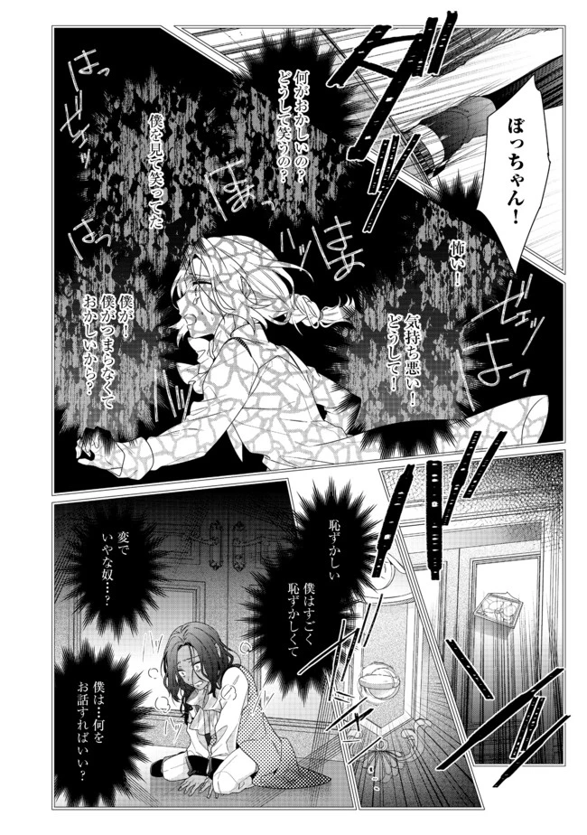 悪役令嬢ですが攻略対象の様子が異常すぎる 第5.1話 - 12