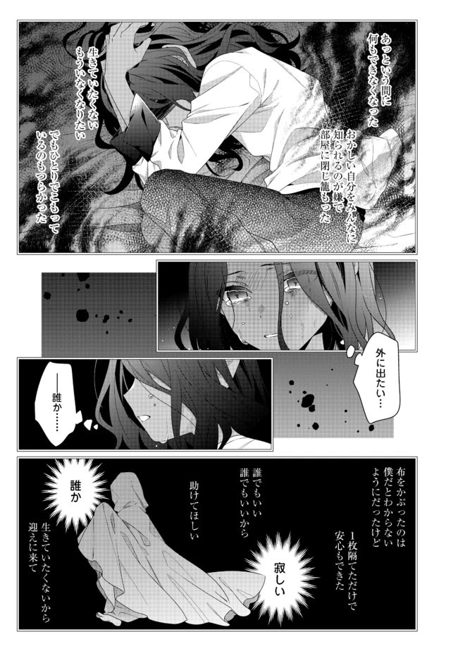悪役令嬢ですが攻略対象の様子が異常すぎる 第5.1話 - 13