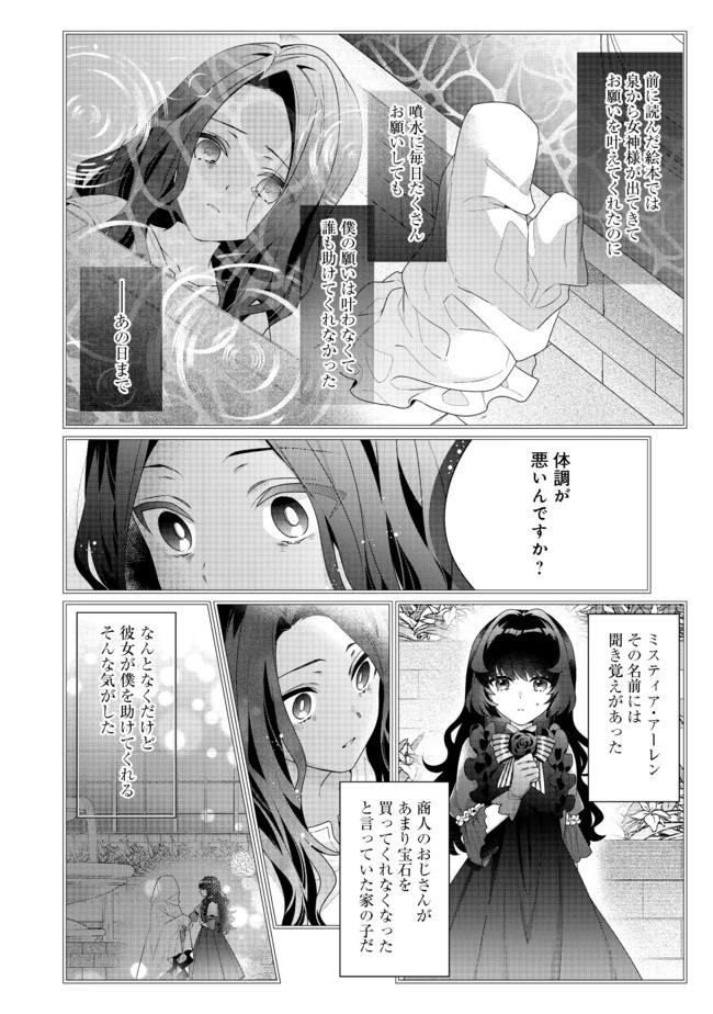 悪役令嬢ですが攻略対象の様子が異常すぎる 第5.1話 - 14