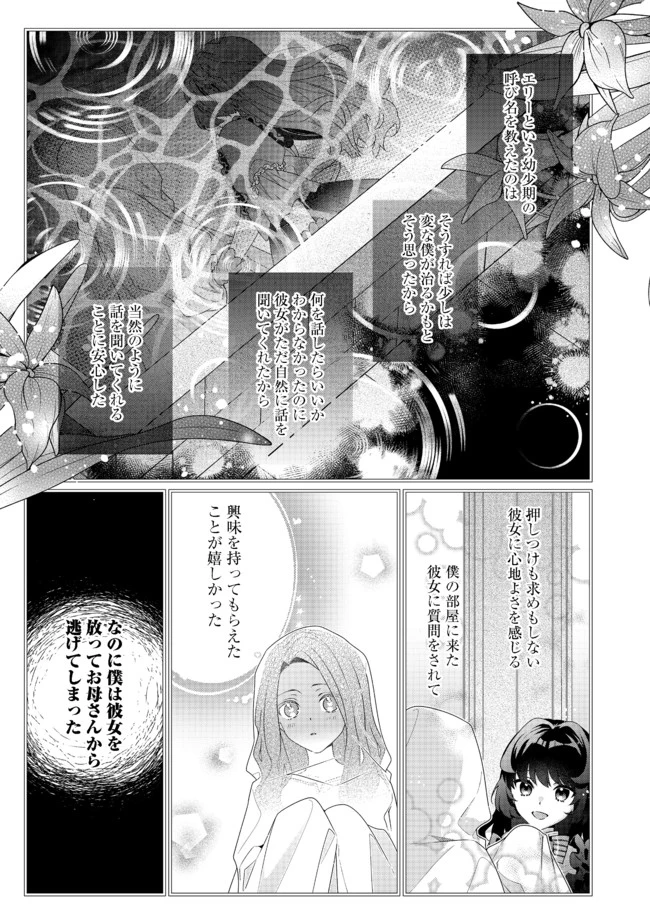 悪役令嬢ですが攻略対象の様子が異常すぎる 第5.1話 - 15