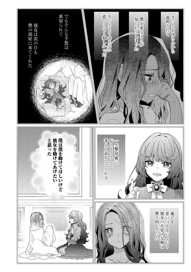 悪役令嬢ですが攻略対象の様子が異常すぎる 第5.1話 - 16