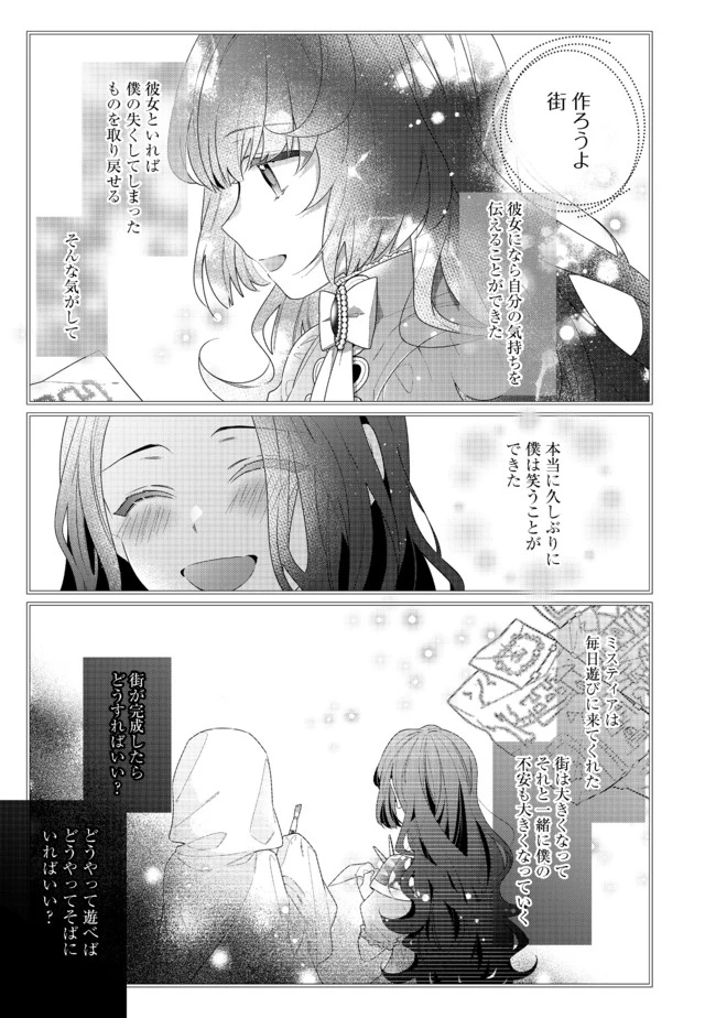 悪役令嬢ですが攻略対象の様子が異常すぎる 第5.1話 - 17