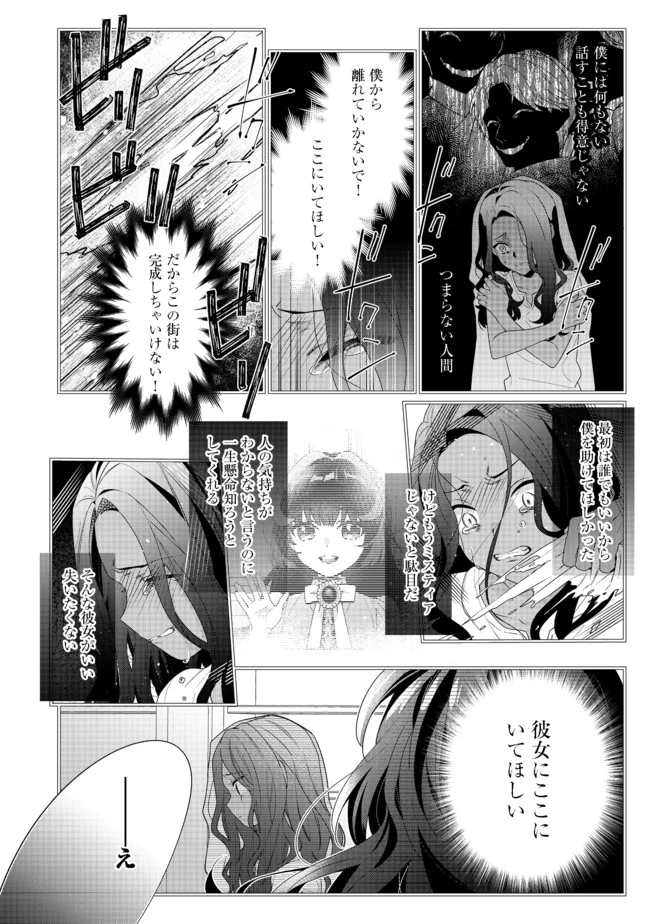 悪役令嬢ですが攻略対象の様子が異常すぎる 第5.1話 - 18