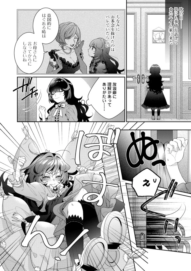 悪役令嬢ですが攻略対象の様子が異常すぎる 第4.2話 - 1