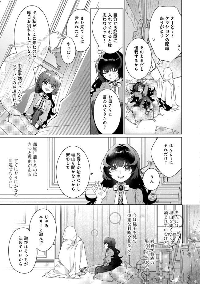 悪役令嬢ですが攻略対象の様子が異常すぎる 第4.2話 - 2