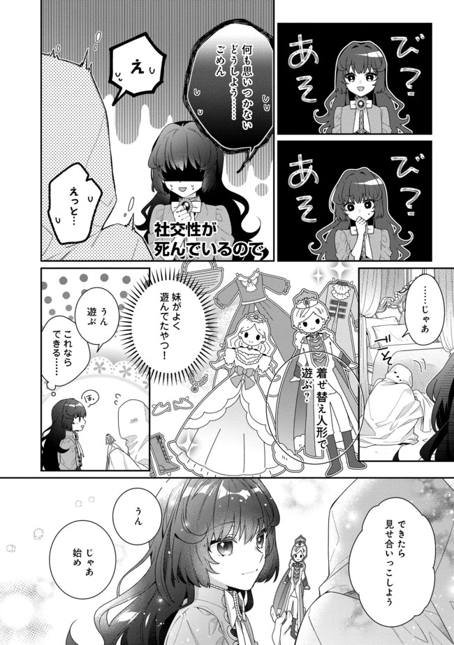 悪役令嬢ですが攻略対象の様子が異常すぎる 第4.2話 - 3