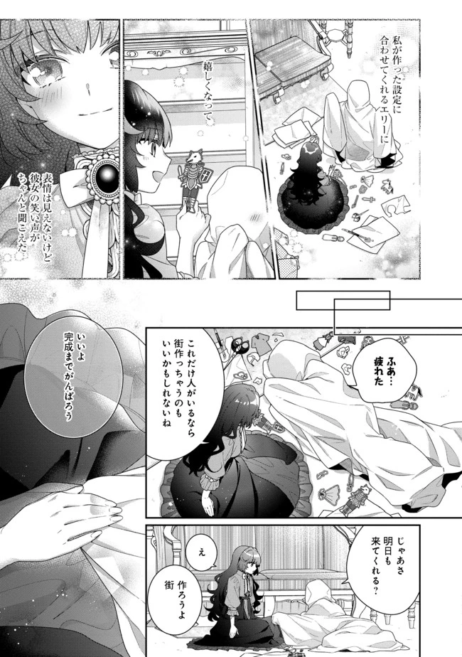 悪役令嬢ですが攻略対象の様子が異常すぎる 第4.2話 - 4