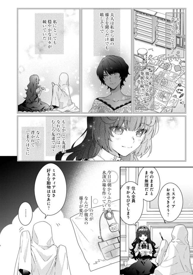 悪役令嬢ですが攻略対象の様子が異常すぎる 第4.2話 - 5
