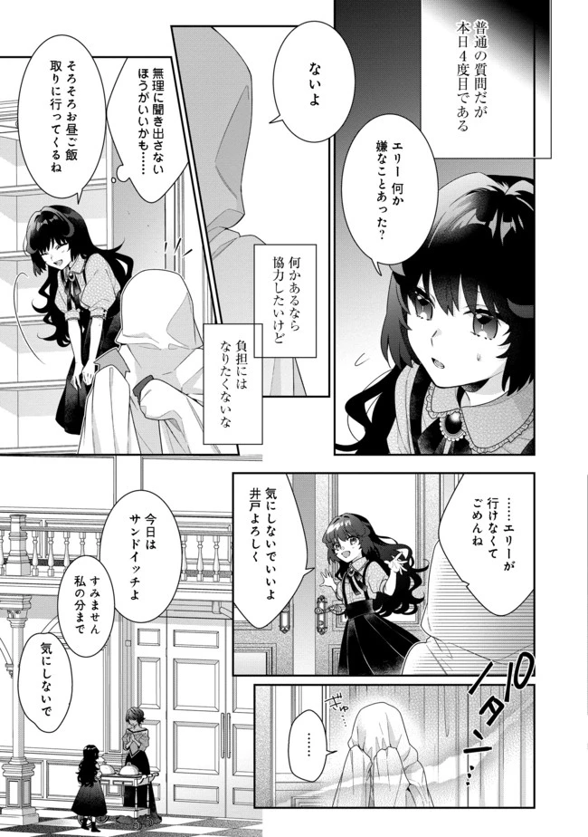 悪役令嬢ですが攻略対象の様子が異常すぎる 第4.2話 - 6