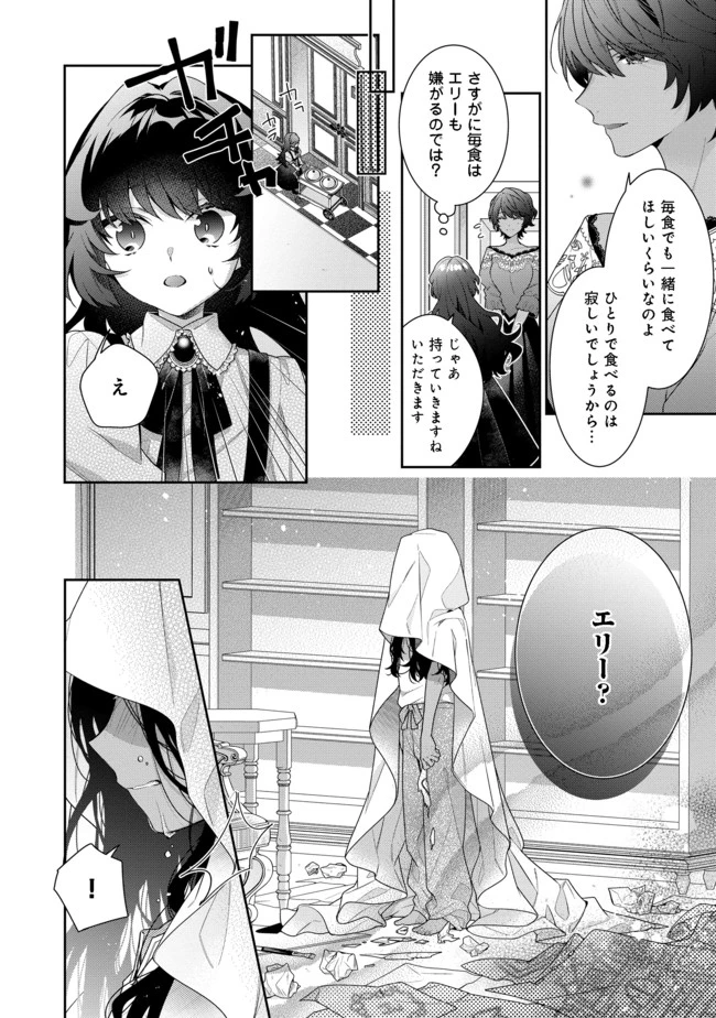 悪役令嬢ですが攻略対象の様子が異常すぎる 第4.2話 - 7