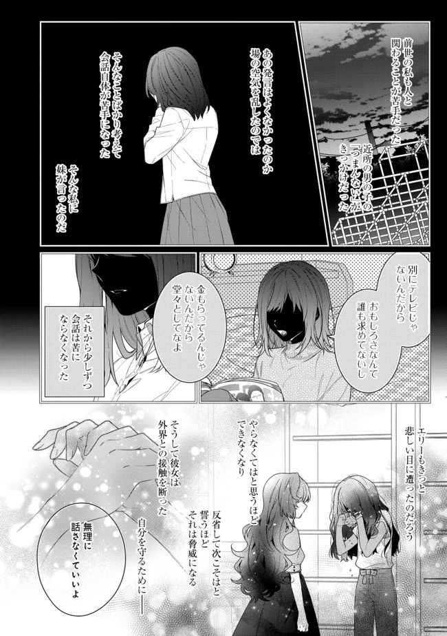悪役令嬢ですが攻略対象の様子が異常すぎる 第4.2話 - 9