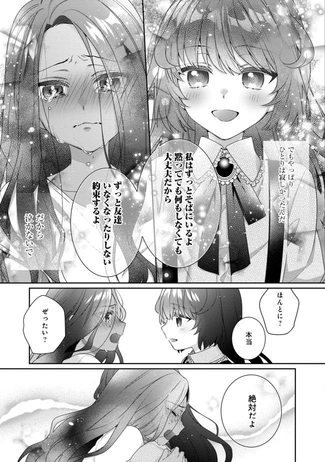 悪役令嬢ですが攻略対象の様子が異常すぎる 第4.2話 - 10