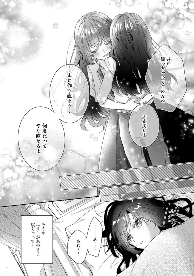 悪役令嬢ですが攻略対象の様子が異常すぎる 第4.2話 - 11