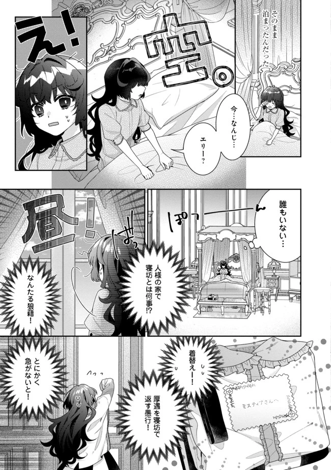 悪役令嬢ですが攻略対象の様子が異常すぎる 第4.2話 - 12
