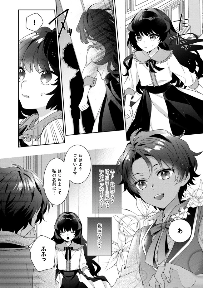 悪役令嬢ですが攻略対象の様子が異常すぎる 第4.2話 - 13