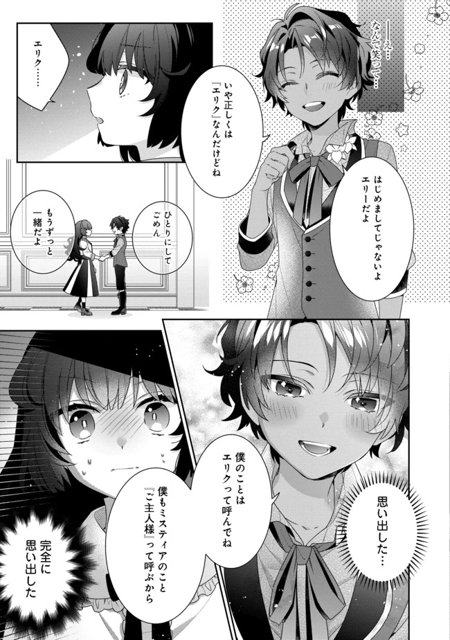 悪役令嬢ですが攻略対象の様子が異常すぎる 第4.2話 - 14