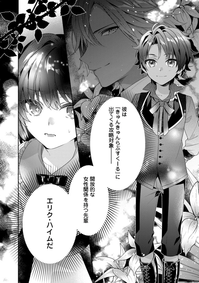 悪役令嬢ですが攻略対象の様子が異常すぎる 第4.2話 - 15