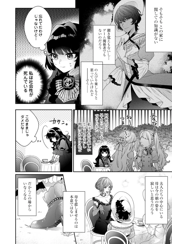 悪役令嬢ですが攻略対象の様子が異常すぎる 第4.1話 - 2