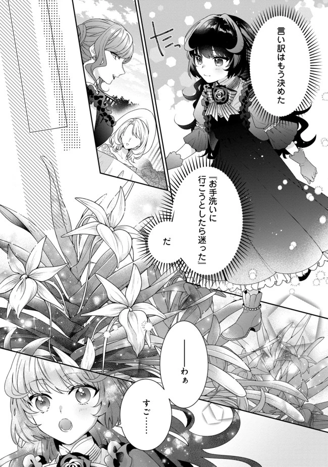 悪役令嬢ですが攻略対象の様子が異常すぎる 第4.1話 - 3