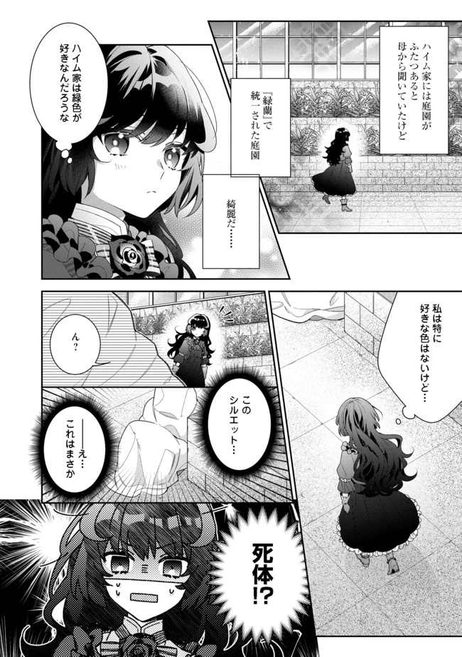 悪役令嬢ですが攻略対象の様子が異常すぎる 第4.1話 - 4