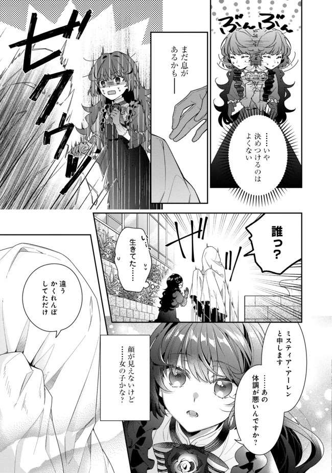 悪役令嬢ですが攻略対象の様子が異常すぎる 第4.1話 - 5