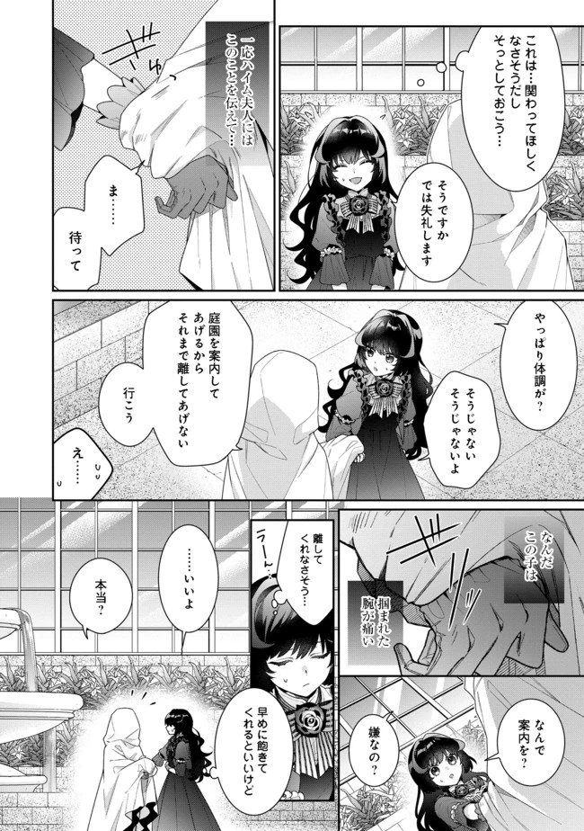 悪役令嬢ですが攻略対象の様子が異常すぎる 第4.1話 - 6