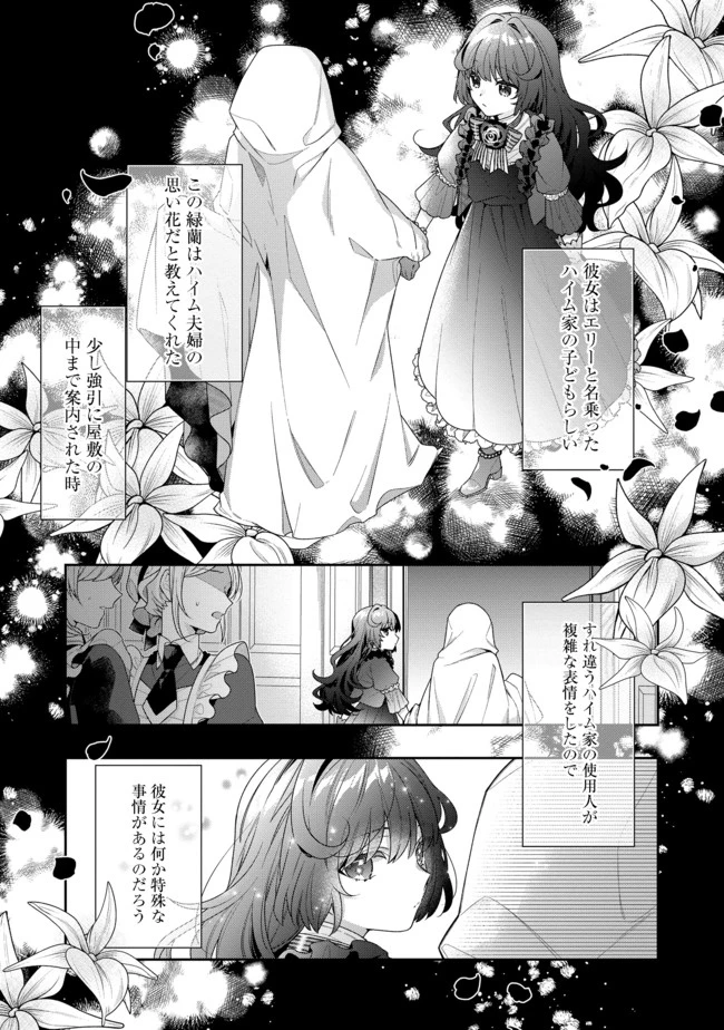 悪役令嬢ですが攻略対象の様子が異常すぎる 第4.1話 - 7