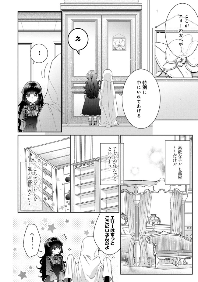 悪役令嬢ですが攻略対象の様子が異常すぎる 第4.1話 - 8