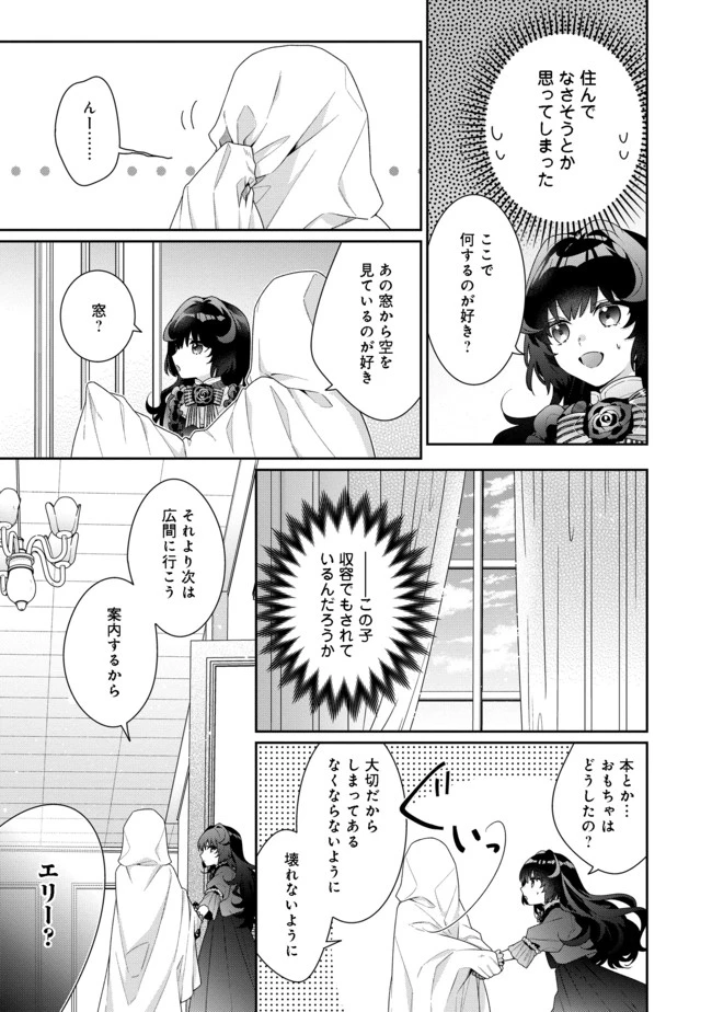 悪役令嬢ですが攻略対象の様子が異常すぎる 第4.1話 - 9