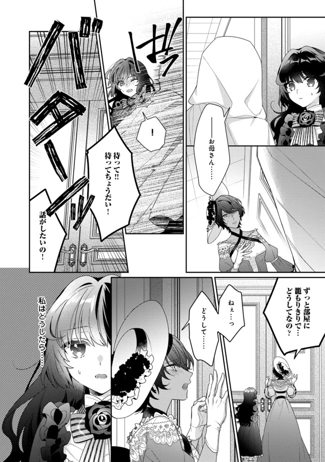 悪役令嬢ですが攻略対象の様子が異常すぎる 第4.1話 - 10