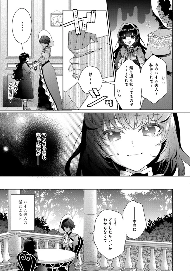 悪役令嬢ですが攻略対象の様子が異常すぎる 第4.1話 - 11