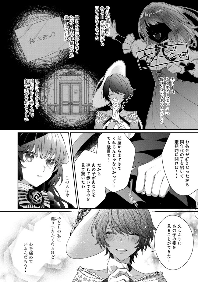 悪役令嬢ですが攻略対象の様子が異常すぎる 第4.1話 - 12