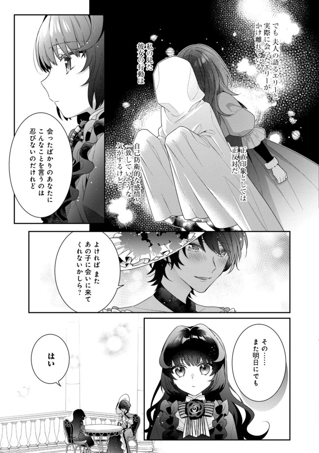 悪役令嬢ですが攻略対象の様子が異常すぎる 第4.1話 - 13