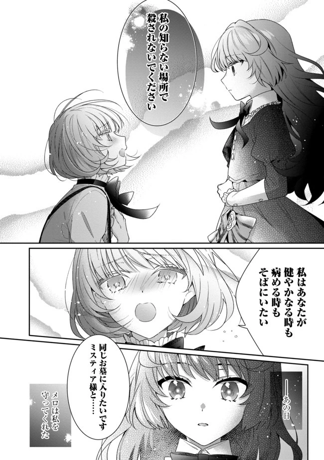 悪役令嬢ですが攻略対象の様子が異常すぎる 第3.2話 - 1