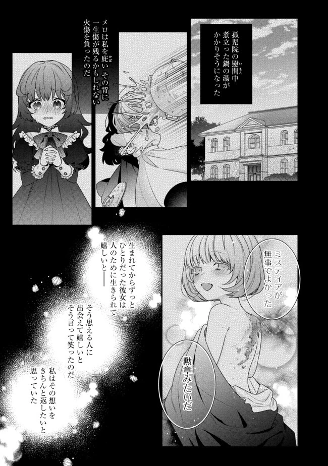 悪役令嬢ですが攻略対象の様子が異常すぎる 第3.2話 - 2