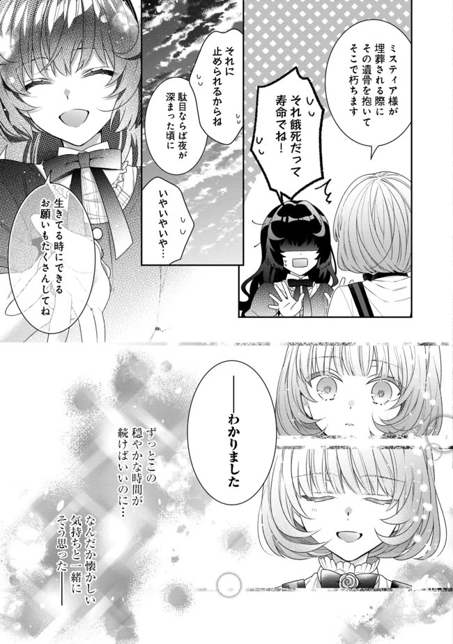 悪役令嬢ですが攻略対象の様子が異常すぎる 第3.2話 - 4