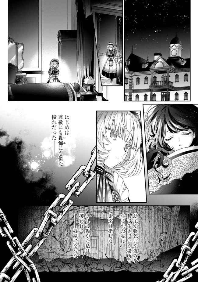 悪役令嬢ですが攻略対象の様子が異常すぎる 第3.2話 - 5