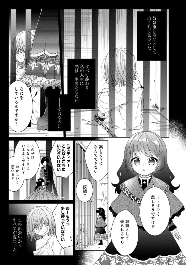 悪役令嬢ですが攻略対象の様子が異常すぎる 第3.2話 - 6