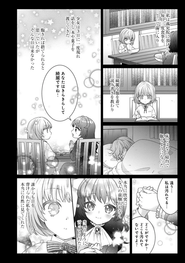悪役令嬢ですが攻略対象の様子が異常すぎる 第3.2話 - 7