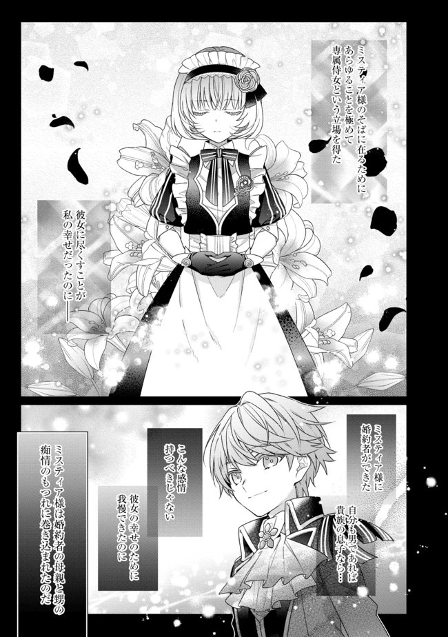 悪役令嬢ですが攻略対象の様子が異常すぎる 第3.2話 - 8