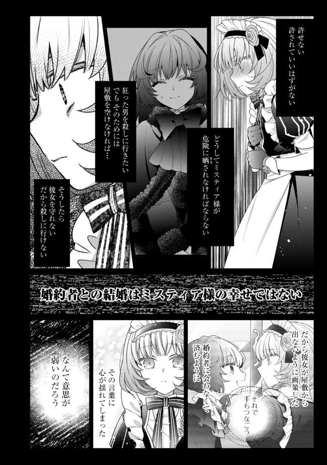 悪役令嬢ですが攻略対象の様子が異常すぎる 第3.2話 - 9