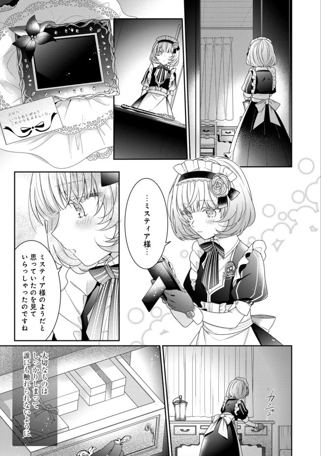 悪役令嬢ですが攻略対象の様子が異常すぎる 第3.2話 - 10