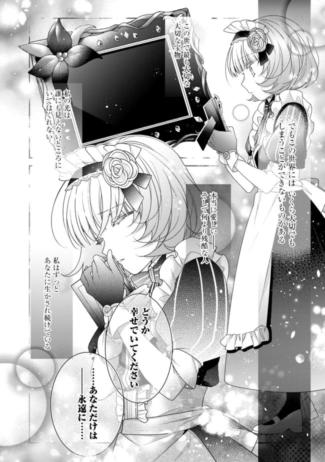 悪役令嬢ですが攻略対象の様子が異常すぎる 第3.2話 - 11