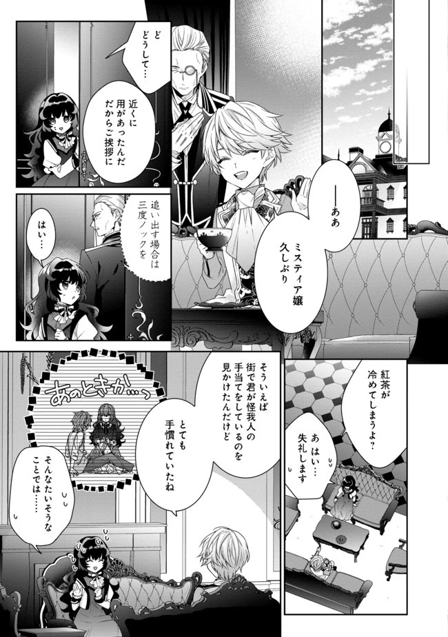 悪役令嬢ですが攻略対象の様子が異常すぎる 第3.2話 - 12