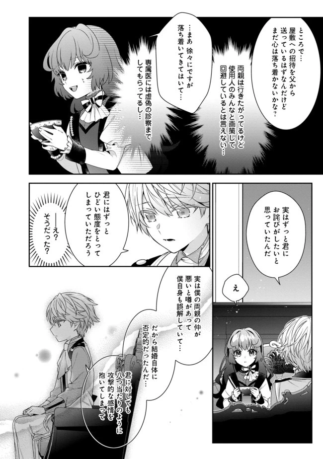 悪役令嬢ですが攻略対象の様子が異常すぎる 第3.2話 - 13