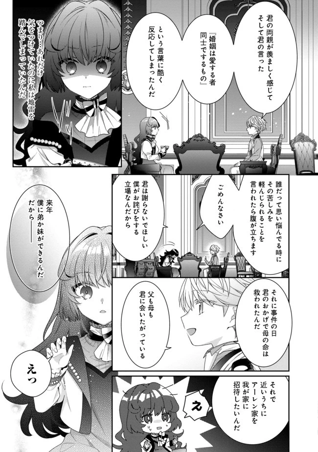 悪役令嬢ですが攻略対象の様子が異常すぎる 第3.2話 - 14
