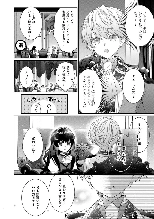 悪役令嬢ですが攻略対象の様子が異常すぎる 第3.2話 - 15