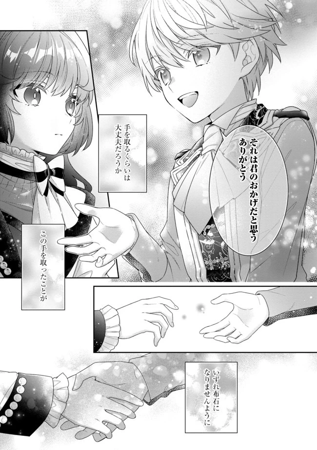 悪役令嬢ですが攻略対象の様子が異常すぎる 第3.2話 - 16